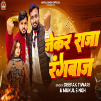 Jekar Raja Rangbaaz (Single)