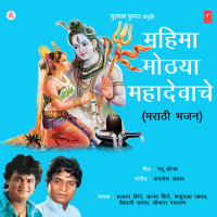 Mahima Mothaya Mahadevaacha