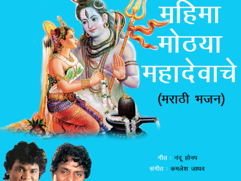 Mahima Mothaya Mahadevaacha