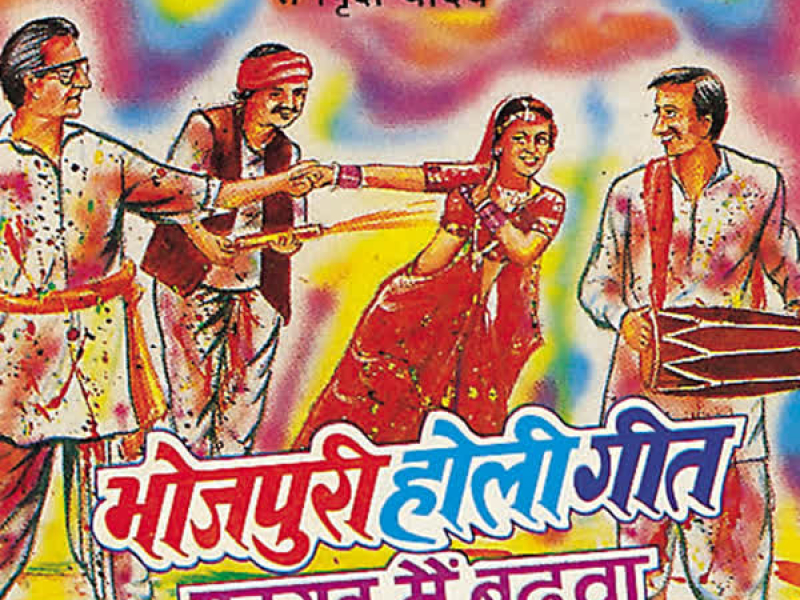 Phagunwa Mein Budhwa