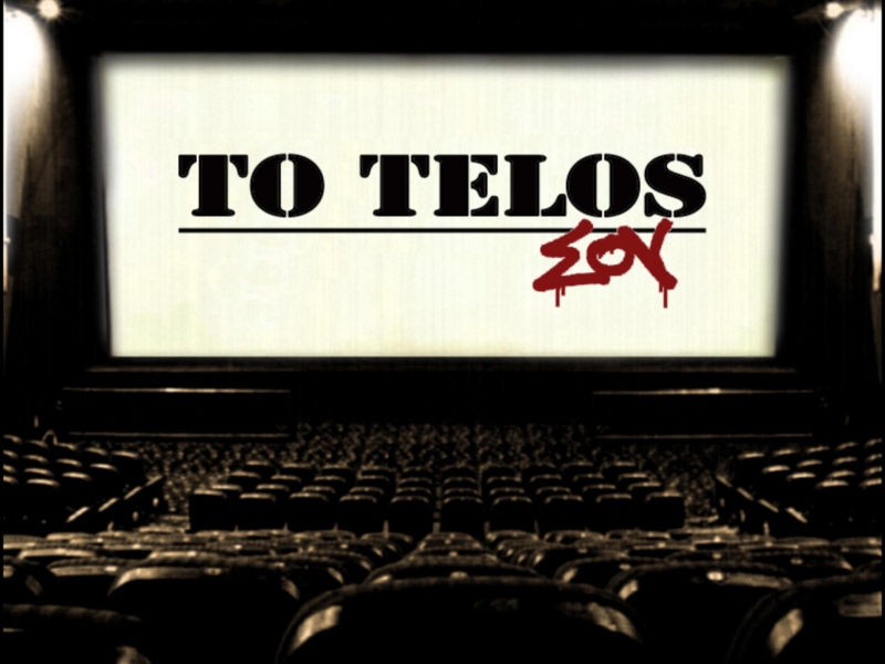 To telos sou (part2) (Single)