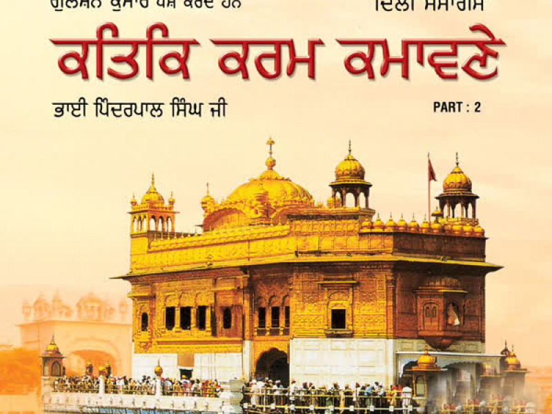 Katak Karam Kamaavne Vol-44 (Single)