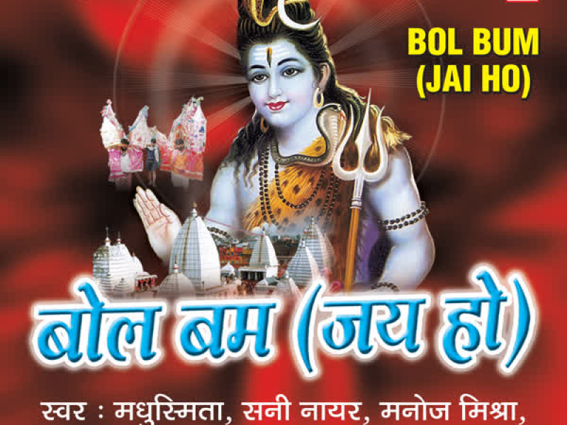 Bol Bum (Jai Ho) (EP)