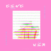 Dead Pig (feat. Sneekee) (Single)