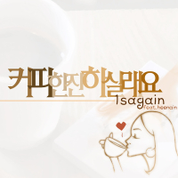 Would You Like A Cup of Coffee (Single)