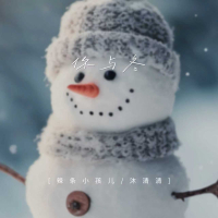 winter and you (Single)