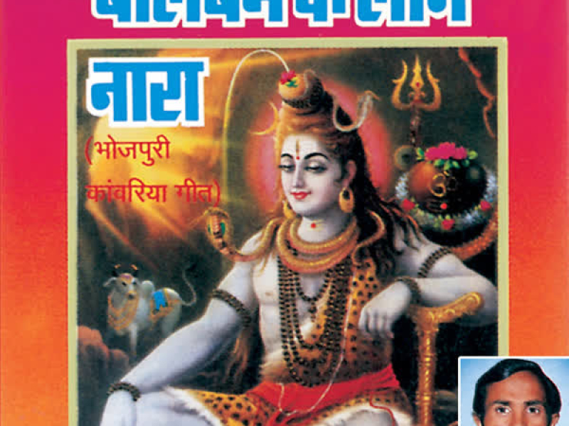 Bolbum Ke Laage Nara