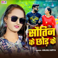Sautin Ke Chhod Ke (Single)