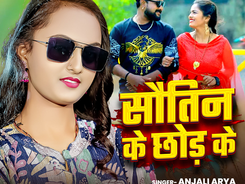 Sautin Ke Chhod Ke (Single)