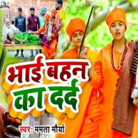 Bhai Bahan Ka Dard (Single)