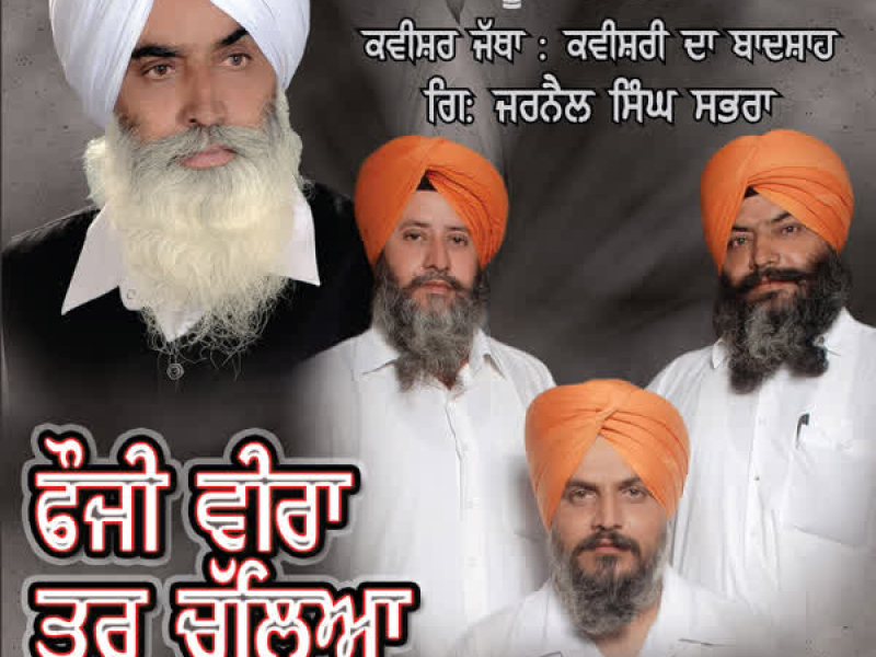 Fauji Veera Tur Chaleya