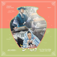 꽃 피면 달 생각하고 OST Part 9 (Single)