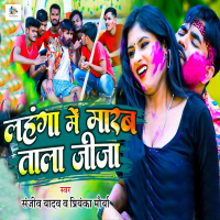 Lahanga Me Marab Tala Jeeja (Single)