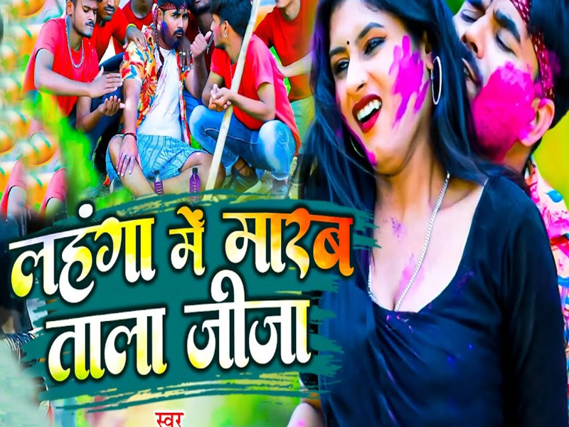 Lahanga Me Marab Tala Jeeja (Single)