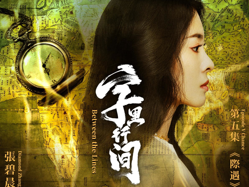 字里行间（大型纪录片《紫禁城》主题歌） (Single)