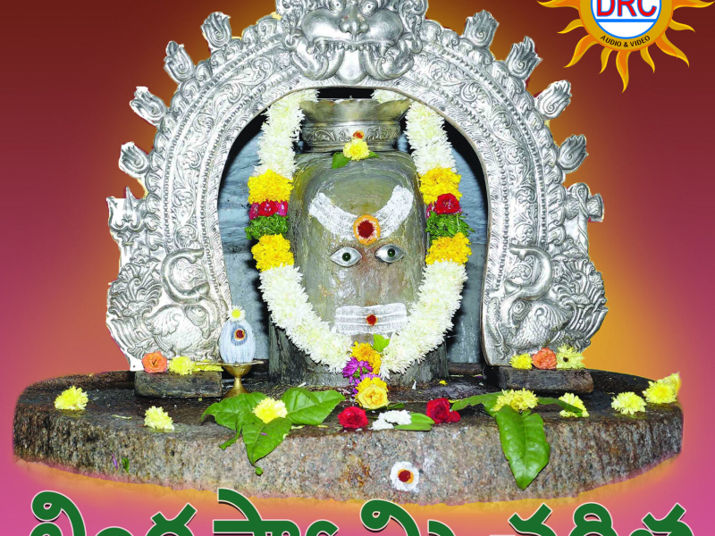 Lingaswamy Charitra