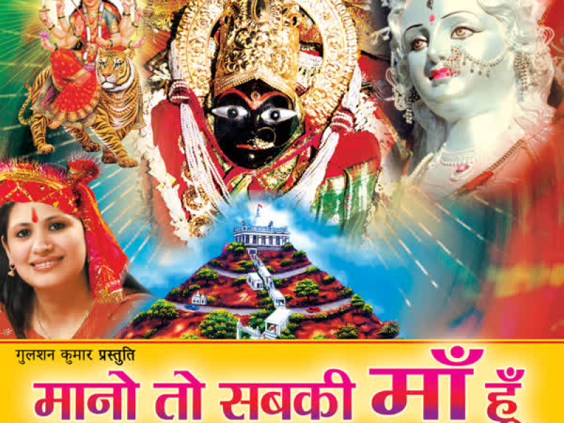 Mano To Sabki Maa Hoon (Single)