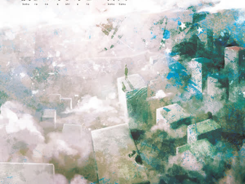 Bokura No Ashiato / Kokuhaku