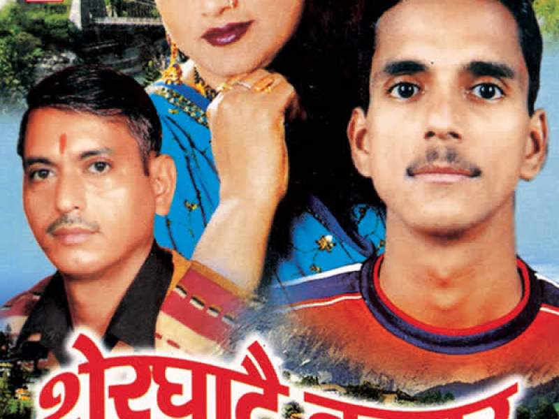 Sherghatai Bazaar(Lami-Laami Paruli)