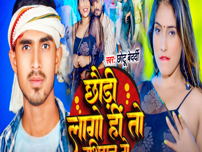 Chhaudi Lago Hi To Russian Ge (Single)