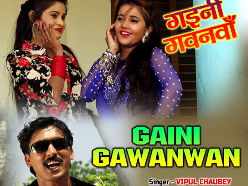 Gaini Gawanwan (Single)