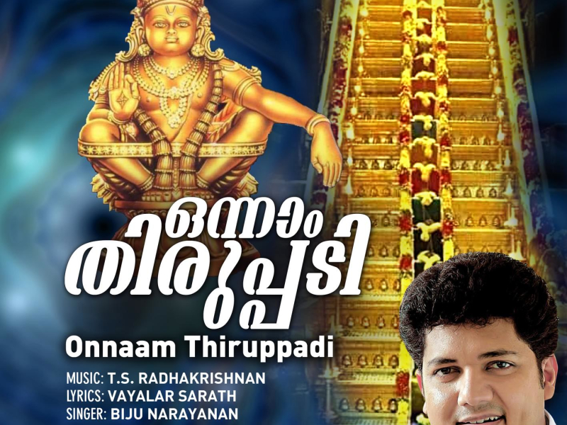 Onnaam Thiruppadi