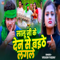 Lalu Ji Ke Den Se Baithe Lagale (Single)