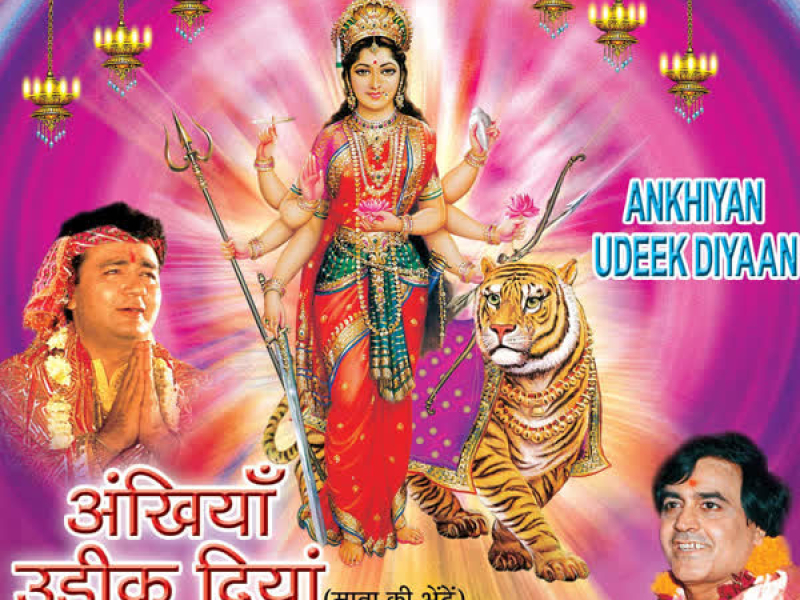 Ankhiyan Udeek Diyaan