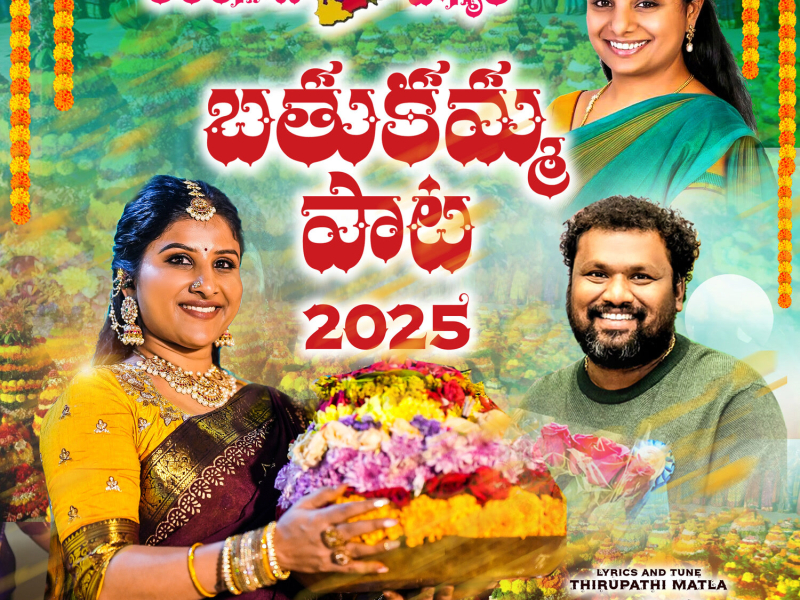 Bathukamma Paata 2025 (Single)