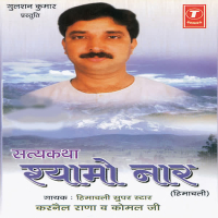 Satya Katha Shyamo Naar