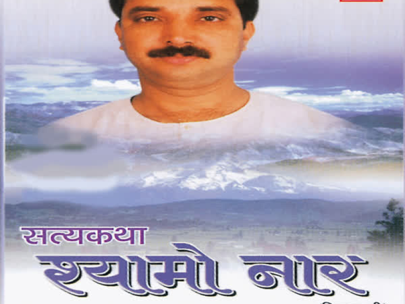 Satya Katha Shyamo Naar