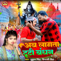 Ab Lagta Tuti Bandhan (Single)