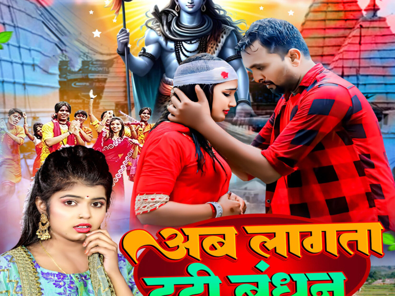 Ab Lagta Tuti Bandhan (Single)