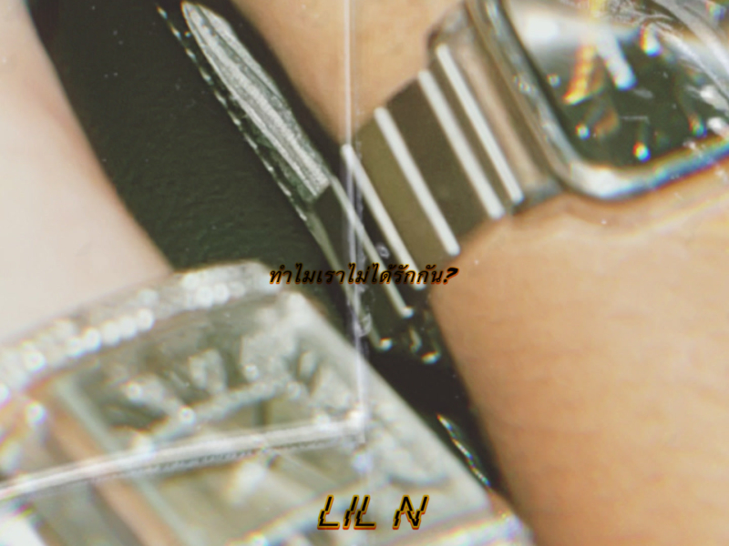 ทำไมเราไม่ได้รักกัน (Single)