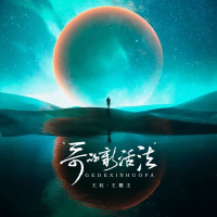 哥的新活法 (EP)