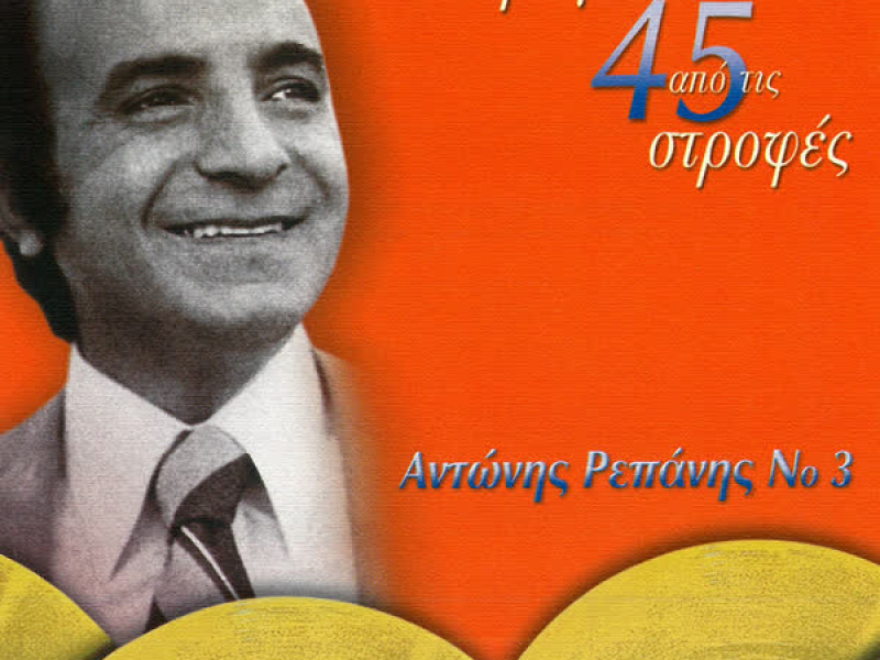 Tragoudia Apo Tis 45 Strofes (Vol. 3)