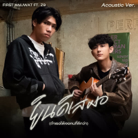 ยินดีเสมอ (ถ้าเธอได้เจอคนที่ดีกว่า) (Acoustic Ver.) (Single)