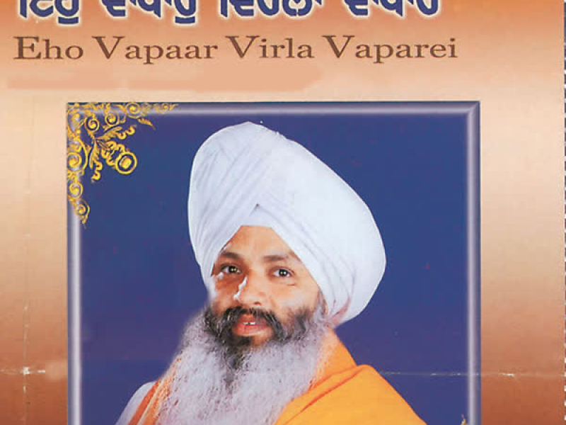 Eho Vapaar Virla Vaparei Vol-82 (Single)