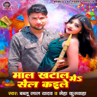 Maal Khatal Me Sell Kaile (Single)