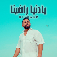 يادنيا راضينا (Single)