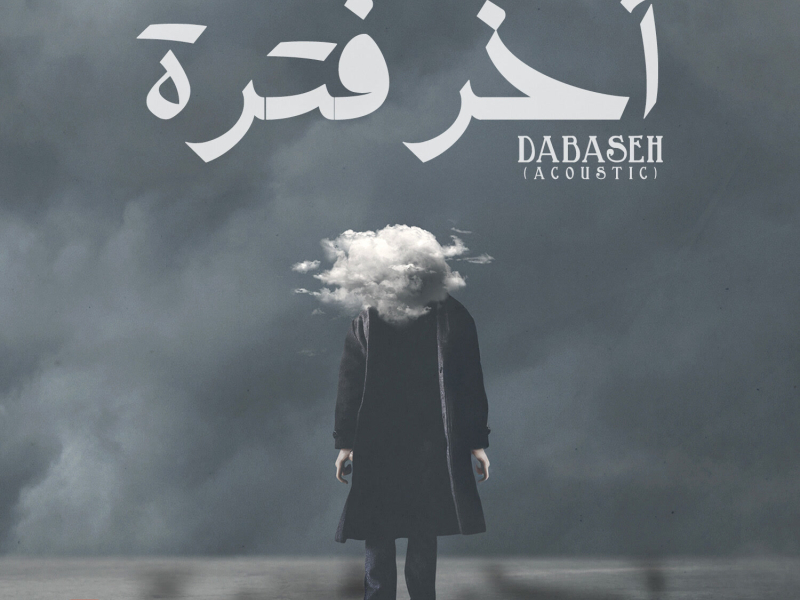 Akher Ftra (Acoustic) (Single)