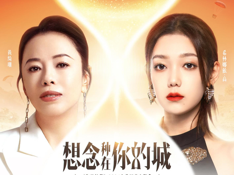 Missing Planting in Your City (theme song for 