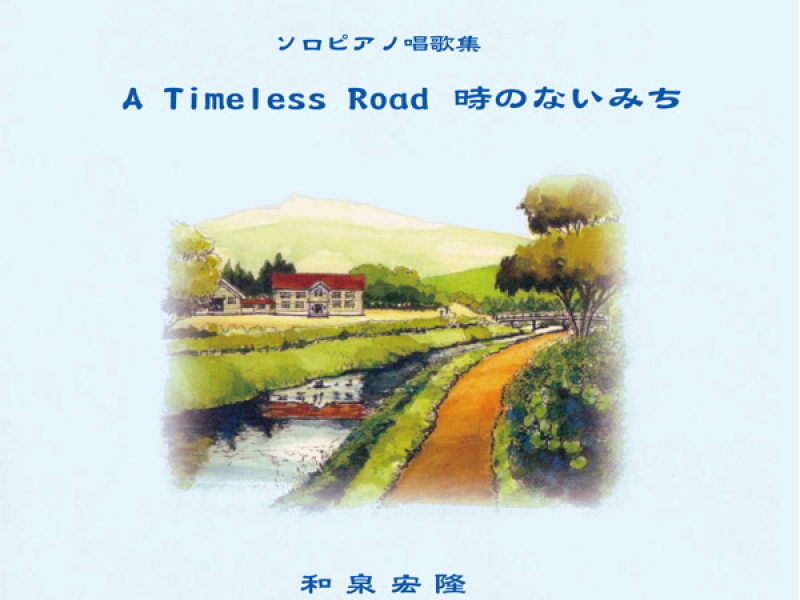A Timeless Road 時のないみち 〜Remastered Edition〜
