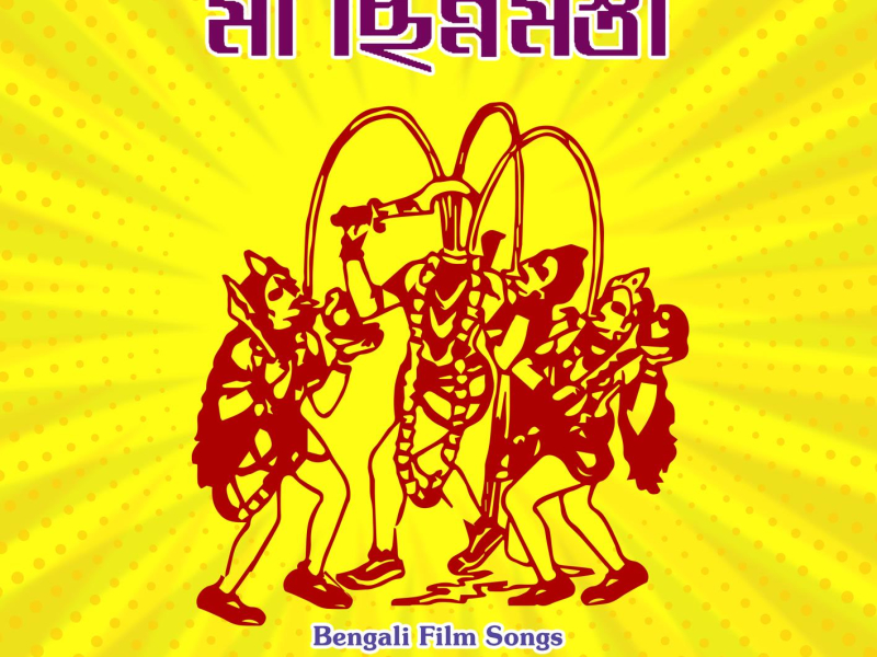 Maa Chhinnamasta (Original Motion Picture Soundtrack)