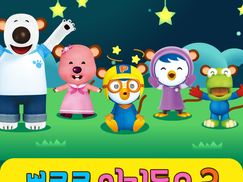 Pororo's Kids Songs Collection 2