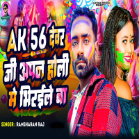 AK 56 Devar Ji Apan Holi Mey Bhiraeile Ba (Single)