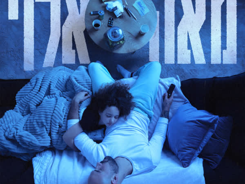 מאה אלף (Single)