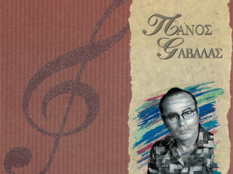 Ta Portreta Tis Minos (Vol. 15)