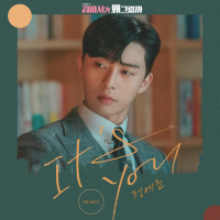 What’s Wrong With Secretary Kim OST Part.2