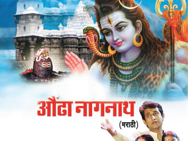 32 Non-Stop Aunda Naagnath (Single)